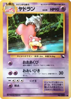 Slowbro 「VENDING_MACHINE_SERIES_3_GREEN No. 021」「JP」
